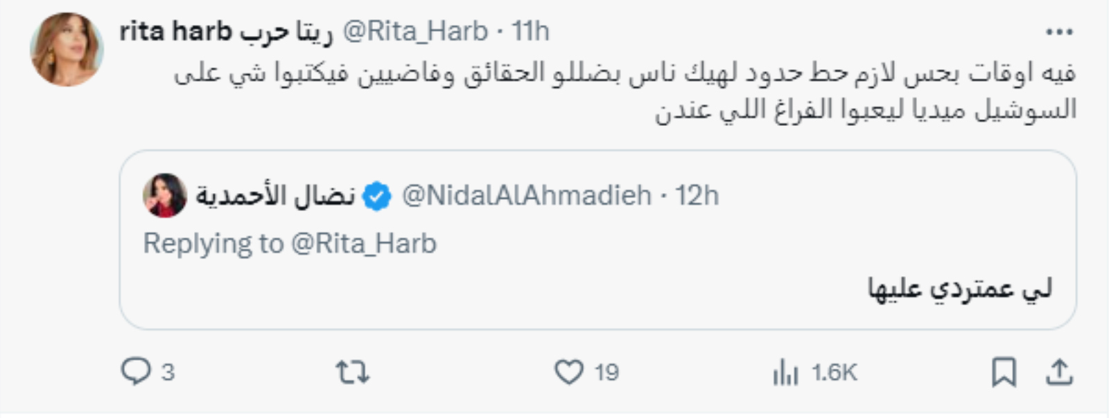ريتا حرب