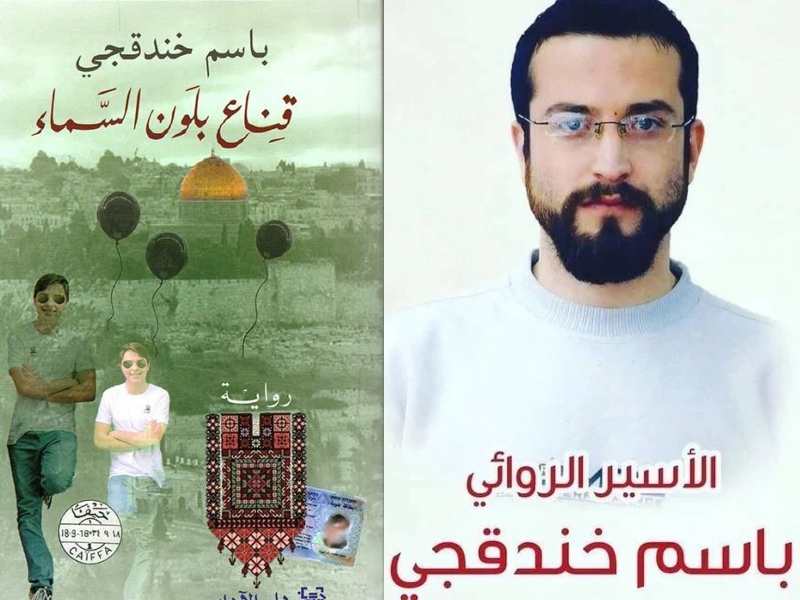 "قناع بلون السماء" للروائي الفلسطيني باسم خندقجي تصل البوكر