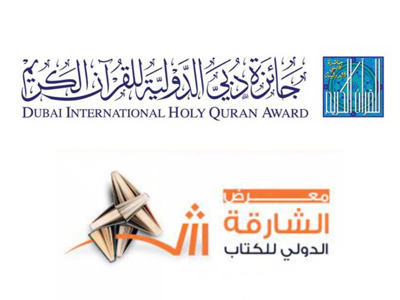 مشاركة جائزة دبي الدولية للقرآن الكريم في الشارقة للكتاب