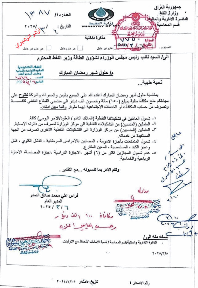 العراق:100 الف لكل موظف كمنحة رمضانية