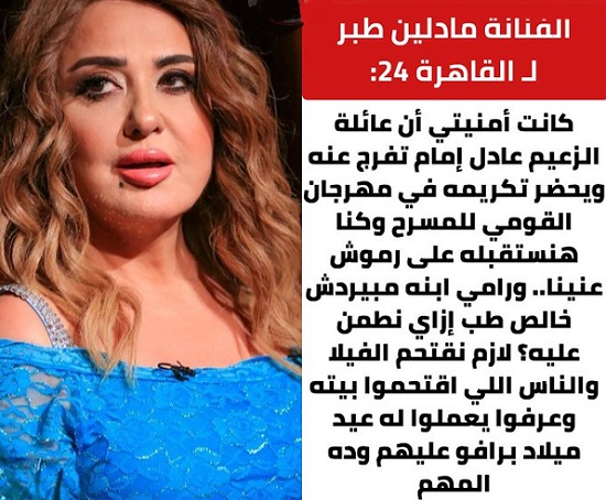 مادلين طبر