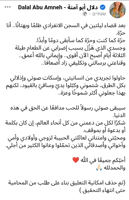 دلال أبو آمنة 