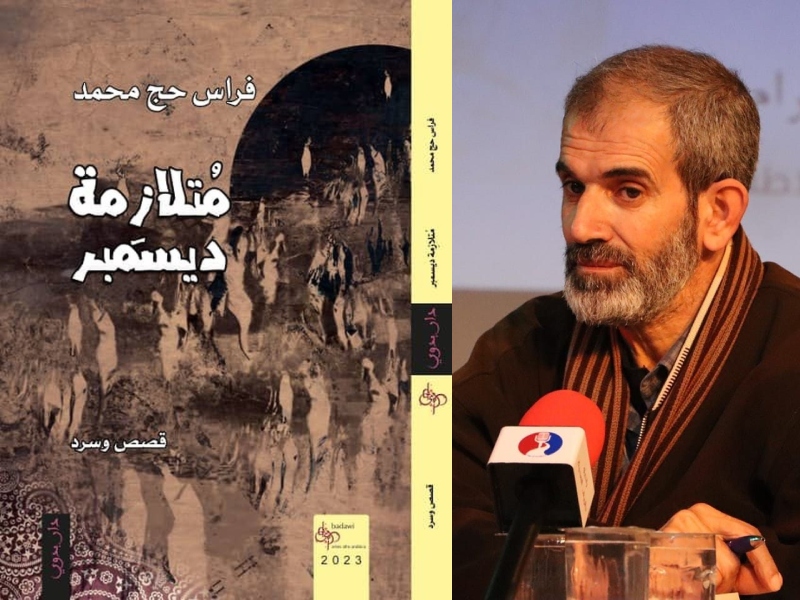 صدر حديثاً للكاتب فراس حج محمد كتاب "متلازمة ديسمبر"