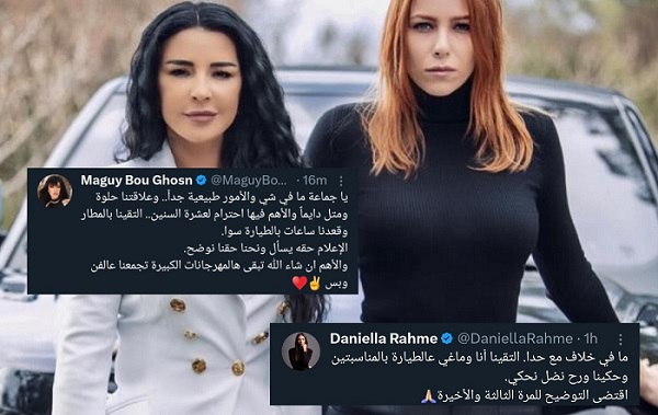 دانييلا رحمة و ماغي بوغصن