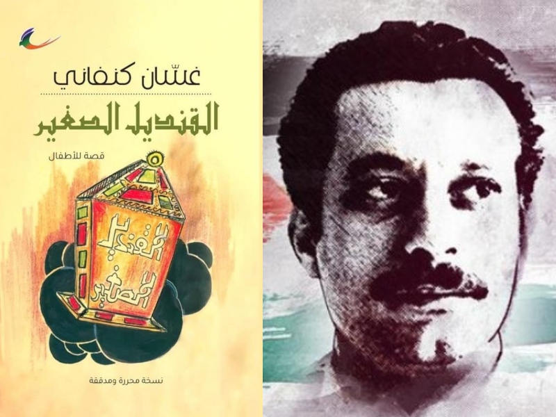 إعادة طباعة قصة "القنديل الصغير"، للروائي الفلسطيني غسان كنفاني