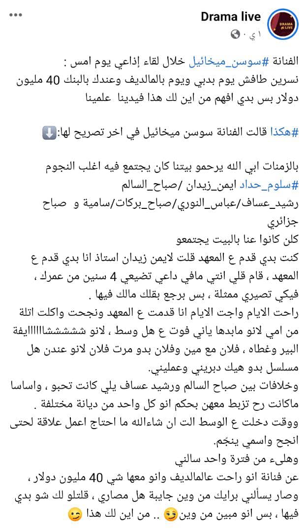 سوسن ميخائيل
