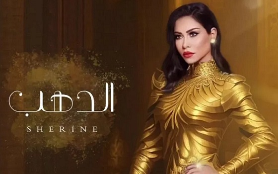 شيرين عبد الوهاب