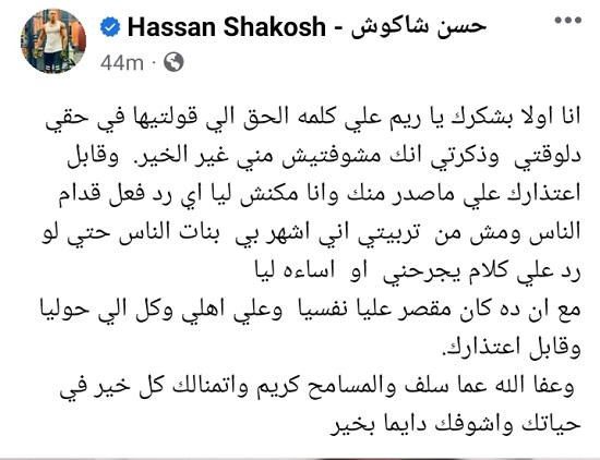 حسن شاكوش و ريم طارق