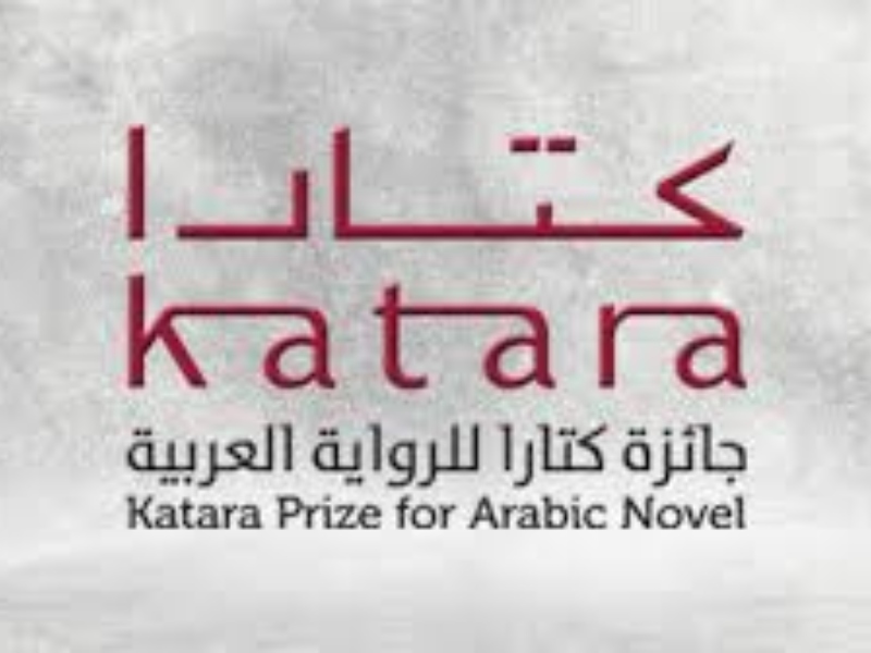 الإعلان عن قائمة الـ 18 لجائزة كتارا للرواية العربية