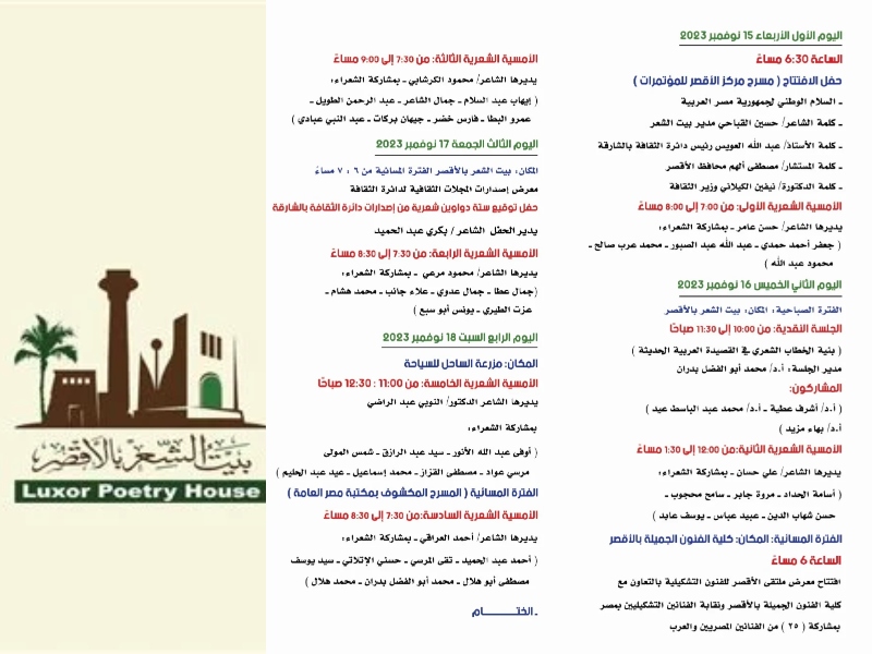 انطلاق مهرجان الأقصر للشعر العربي 