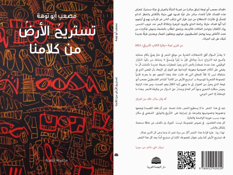 صدور ديوان شعر بعنوان "تستريح الأرض من كلامنا"