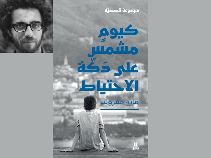 أفضل 5 كتب حائزة على تصنيف متميز من غودريدز
