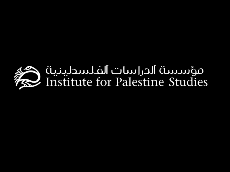 مؤتمر "75 عاماً من النكبة المستمرة: الإنتاجات المعرفية" 20-25 مايو