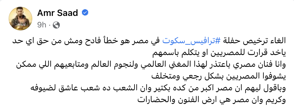 Travis Scott concert cancelled in Egypt