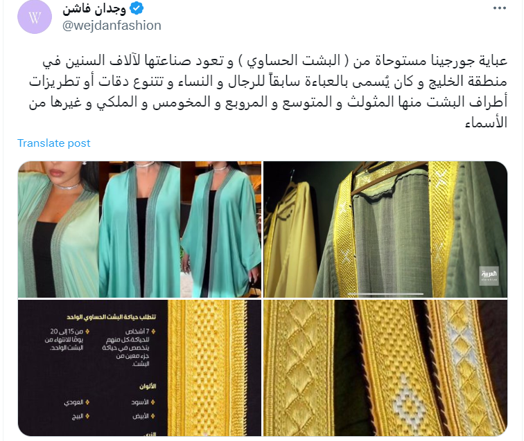 عباءة جورجينا