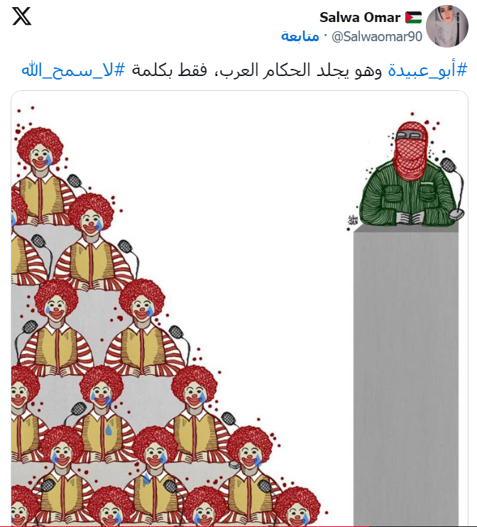خطاب أبو عبيدة