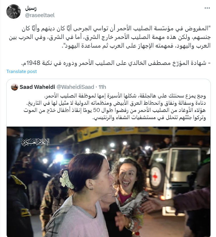 الصليب الأحمر 