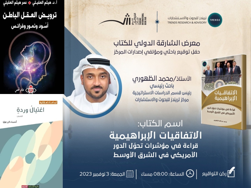الشارقة للكتاب تستضيف أكثر من 100 كاتب في ركن تواقيع الكتب