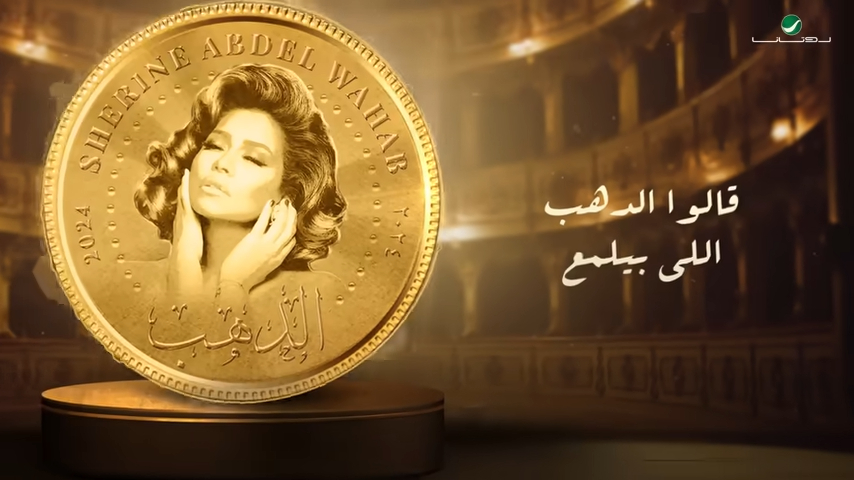Sherine
