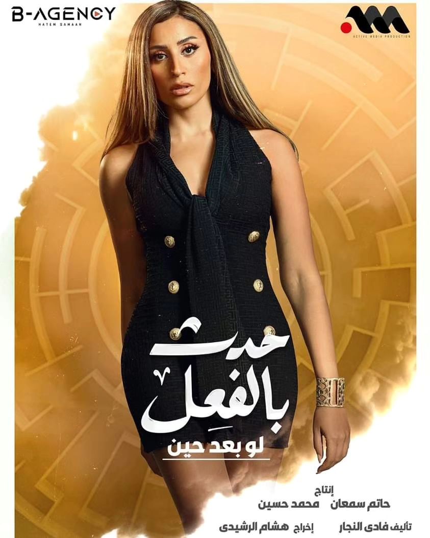 حدث بالفعل