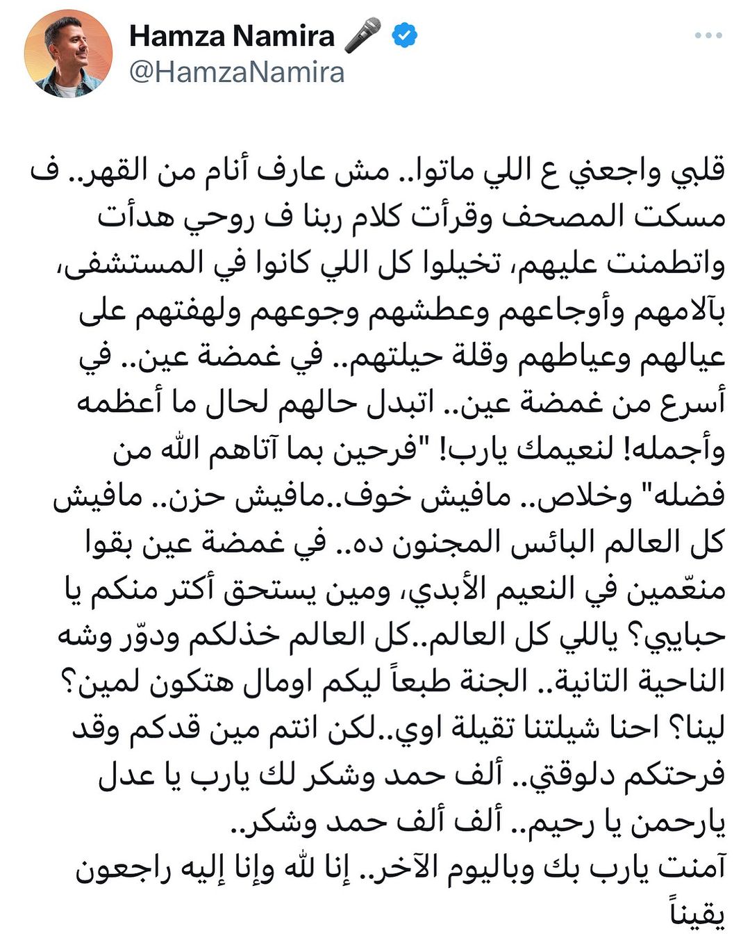 حمزة نمرة