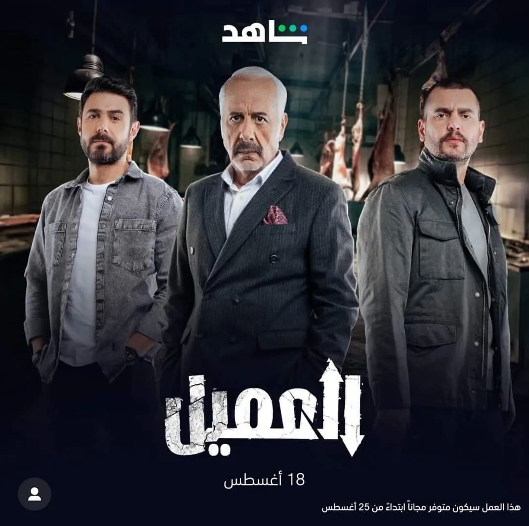 Al Ameel series