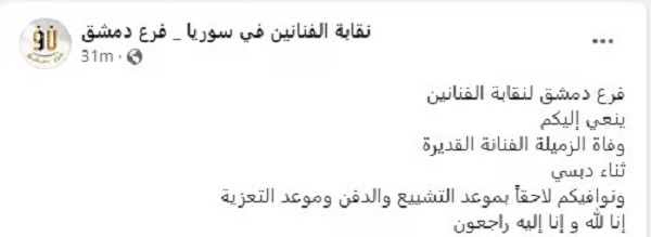 ثناء دبسي
