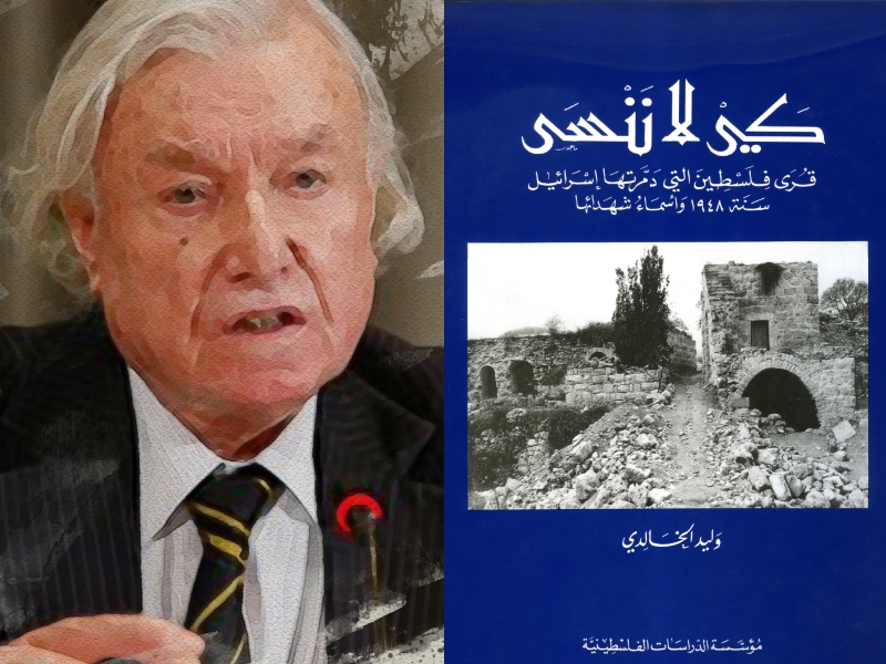 كي لا ننسى: قرى فلسطين التي دمرتها إسرائيل سنة 1948