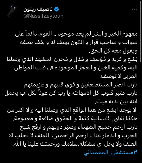 ناصيف زيتون