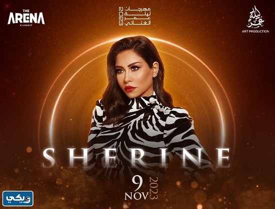 شيرين عبد الوهاب
