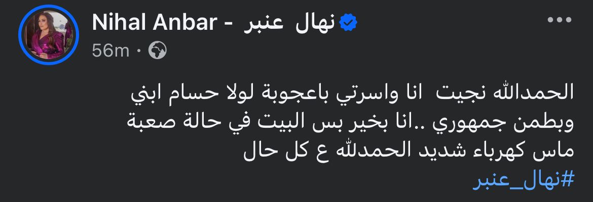 نهال عنبر