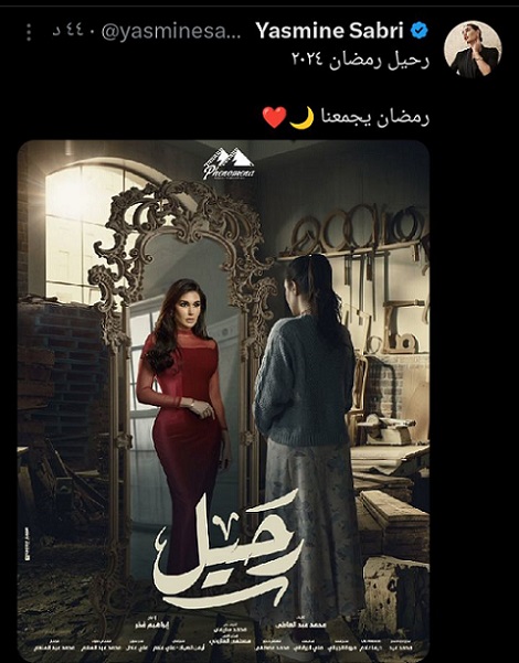 ياسمين صبري