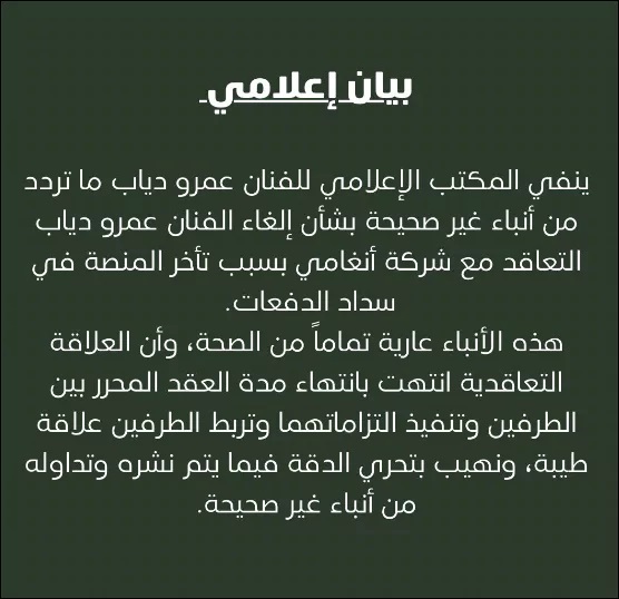 عمرو دياب