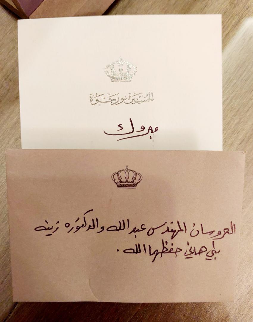 الأمير الحسين والأميرة رجوة يرسلان باقة ورد لعروسين