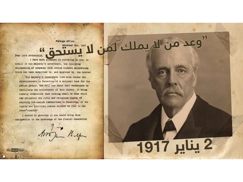 اليوم ذكرى وعد بلفور الوعد المشؤوم 