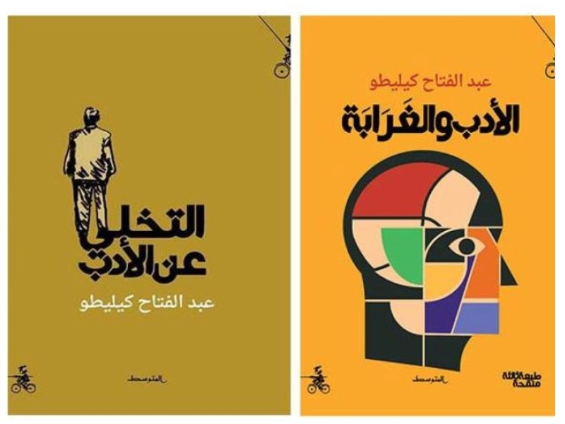 فوز عبدالفتاح كيليطو بجائزة الأكاديمية الفرنسية