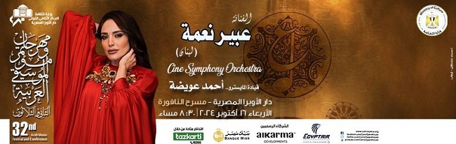 عبير نعمة
