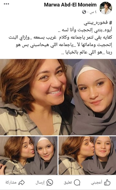 مروة عبد المنعم
