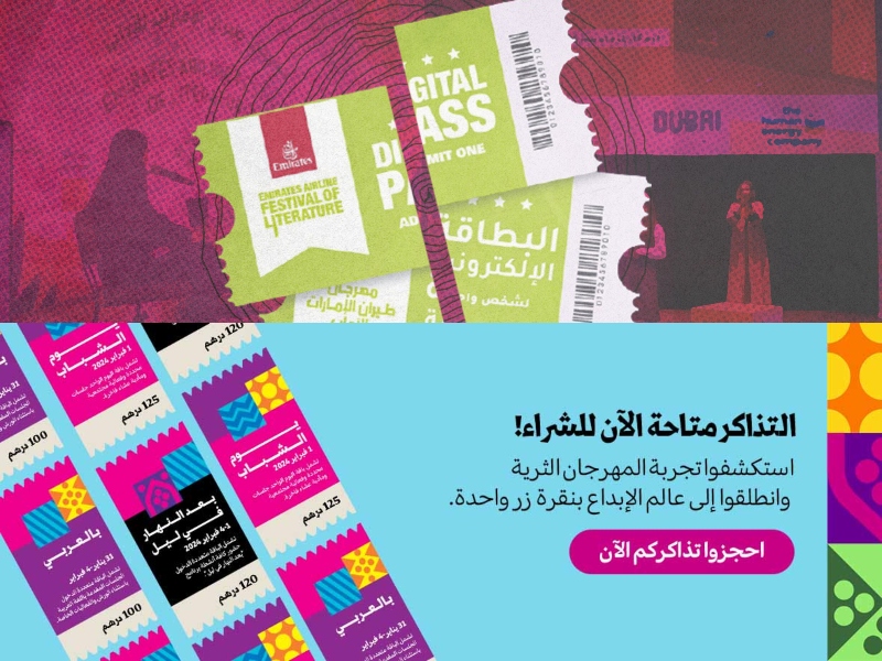 انطلاق مهرجان الإمارات للآداب من 31 يناير - 6 فبراير 2024
