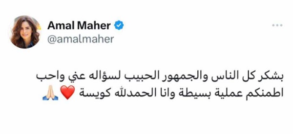 آمال ماهر