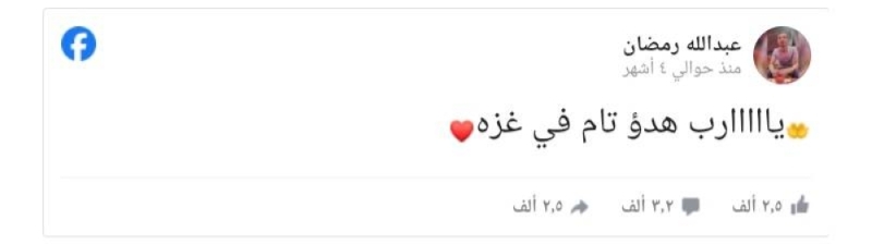 آخر كلمات الشهيد المصري عبد الله حجي عن غزة