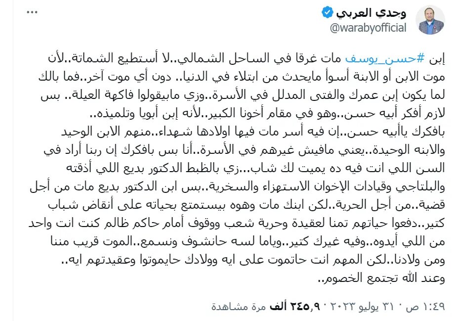 وجدي العربي يعلق غلى وفاة نجل الفنان حسن يوسف