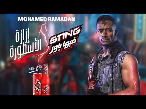 محمد رمضان