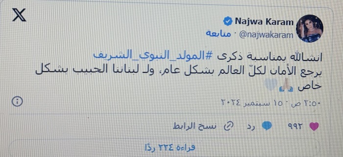 نجوى كرم