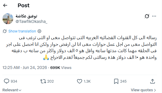 إعلامي مصري شهير يكشف أجره بالساعة ويثير عاصفة من الجدل