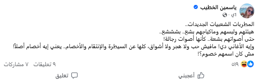 إعلامية مصرية تهاجم المطربات الشعبيات: أصواتهن وهيئاتهن "بشعة"