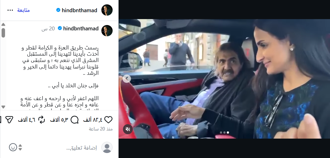 لقطات لم تُشاهد من قبل.. الشيخة هند بنت حمد آل ثاني تودّع والدها برسالة مؤثرة
