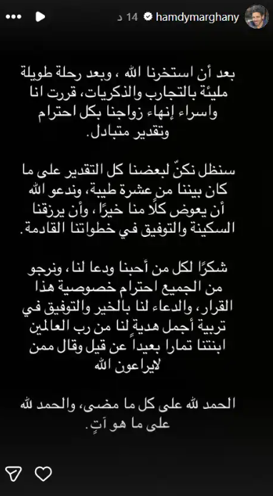 صدمة لجمهور الفن المصري..انفصال حمدي الميرغني عن زوجته إسراء عبد الفتاح