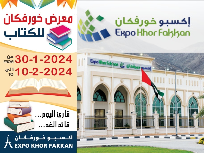 انطلاق فعاليات معرض خورفكان للكتاب 2024 