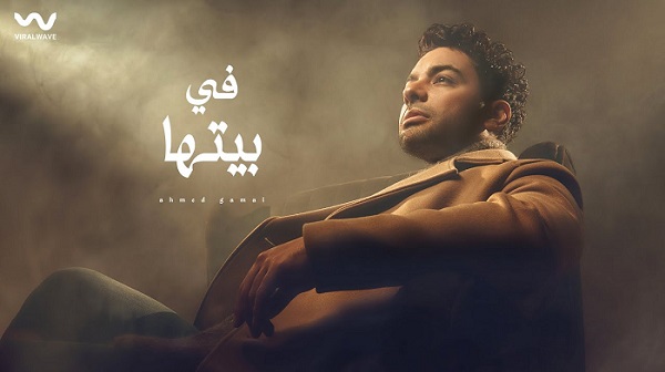 أحمد جمال